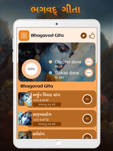 Bhagavad Gita Gujaratiのおすすめ画像1