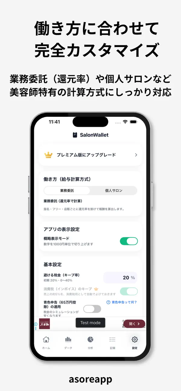 Screenshot #3 pour SalonWallet - 美容師の売上・税金管理
