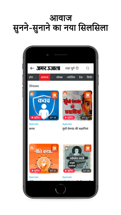 Amar Ujala Hindi News Screenshot