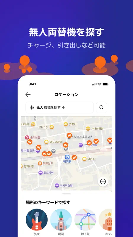 WOWPASS: キャッシュレスで韓国旅行 screenshot 8 of 8