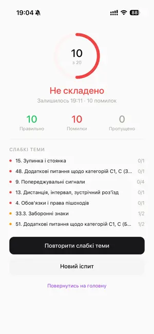 Офіційні тести ПДР 2026 screenshot 2