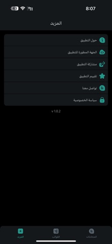 واتس screenshot