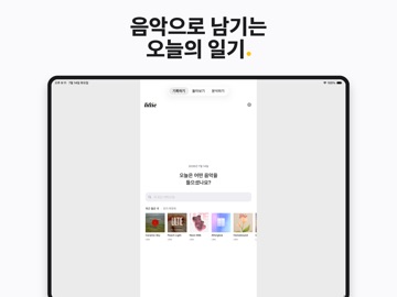 릴티(Liltie) - 하루 한 곡 음악 다이어리 스크린샷 6