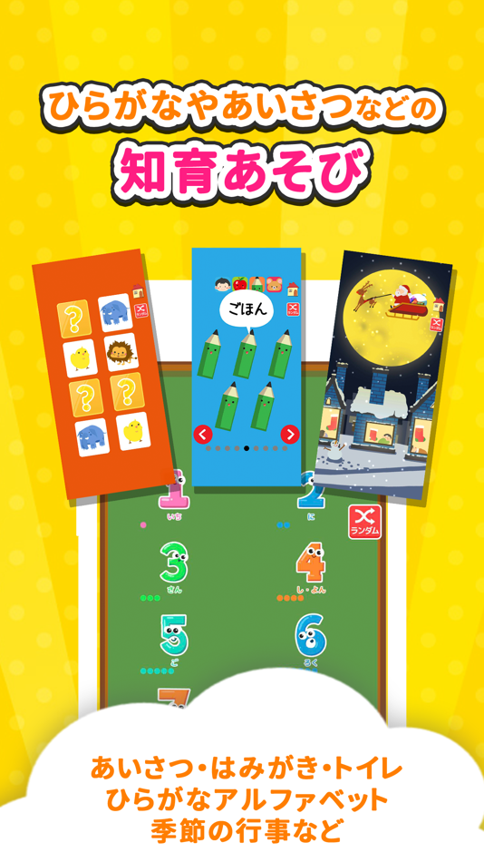 #6. asobitouch (iOS) 由: I-FREEK SMILES INC.