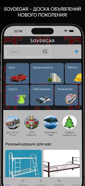 Sovdegar screenshot 1