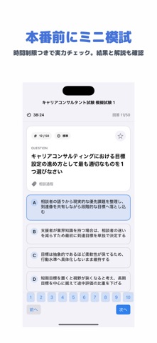 キャリアコンサルタント試験 | 2026年対策問題 screenshot