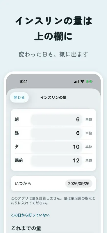 かんたん血糖ノート - 血糖値とインスリンの記録 screenshot 2 of 5