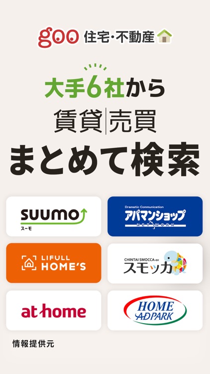 中古マンション・アパート探し goo不動産-土地・間取り