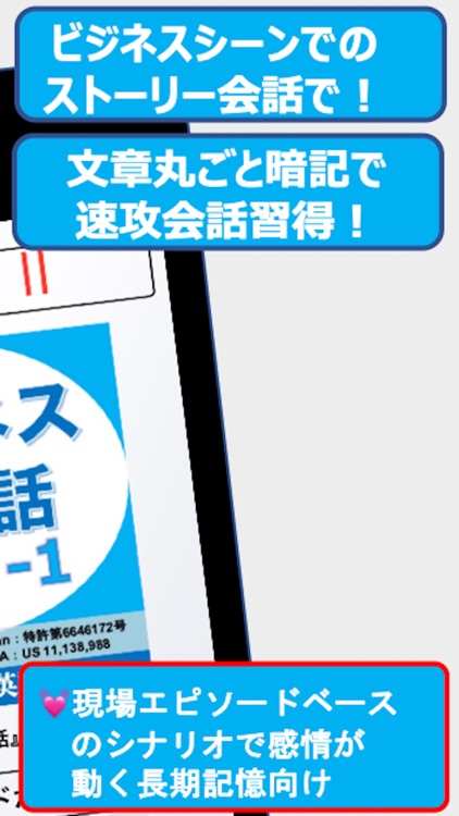 ビジネス英会話EpisodeII第2章第1部