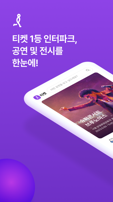 인터파크 티켓 (interparkticket) Screenshot