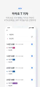 Kakao T screenshot #7 for iPhone