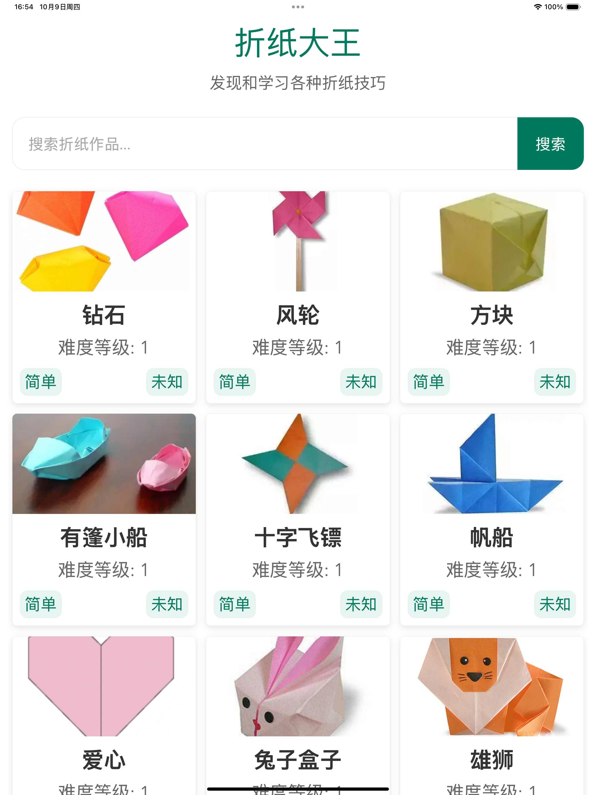 折纸大王