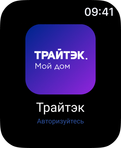 Трайтэк. Мой дом screenshot 9