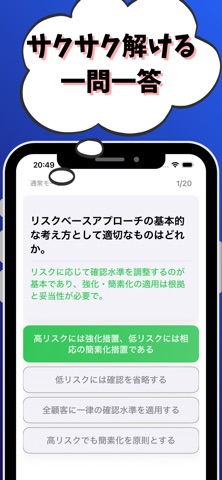 金融AMLオフィサー 取引時確認 銀行業務検定 試験対策 screenshot