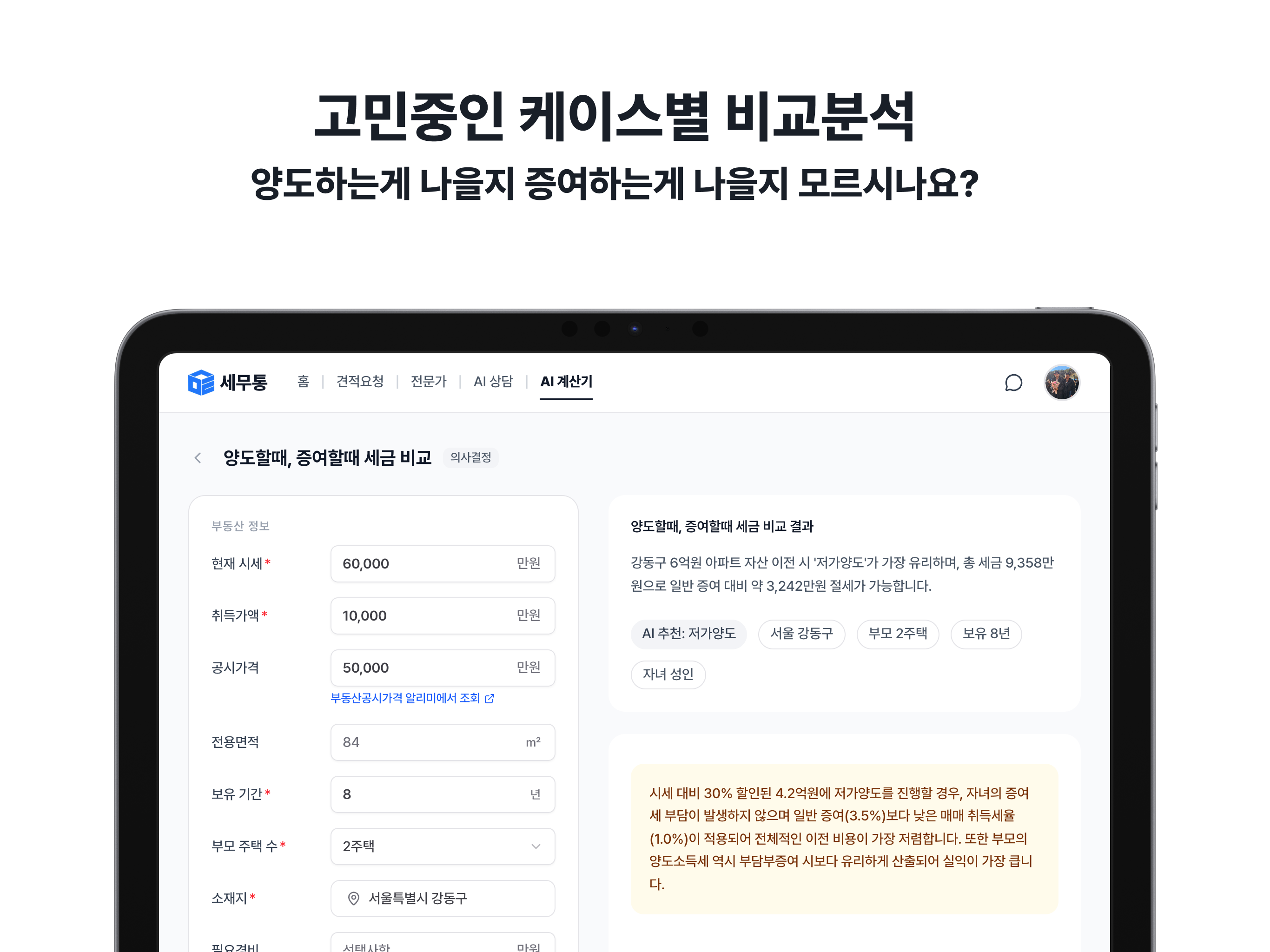 세금 계산기 - 양도,상속, 증여세 screenshot 13