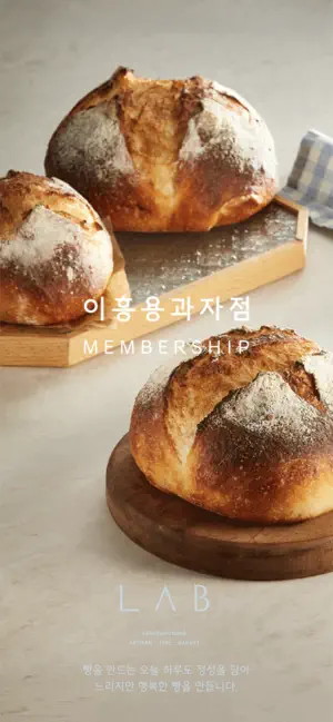 이흥용과자점 iPhone screenshot 1