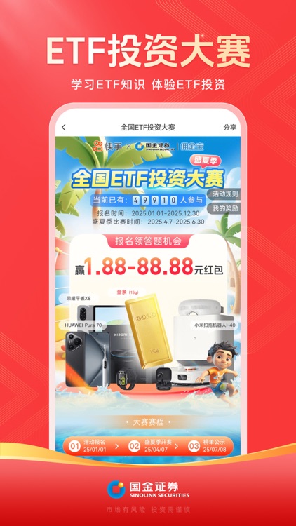 国金佣金宝-股票开户 炒股理财 screenshot-4