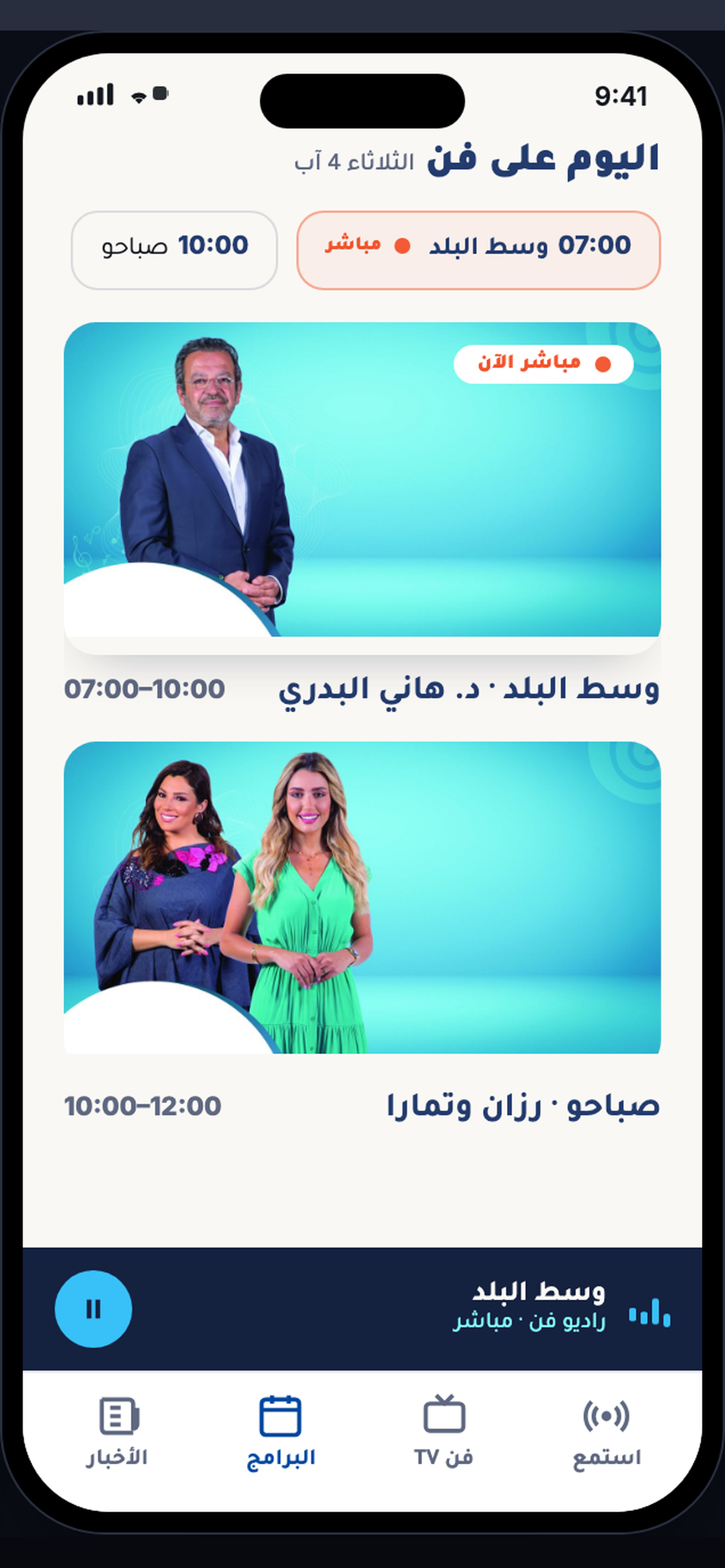 Radio Fann Jordan screenshot 2