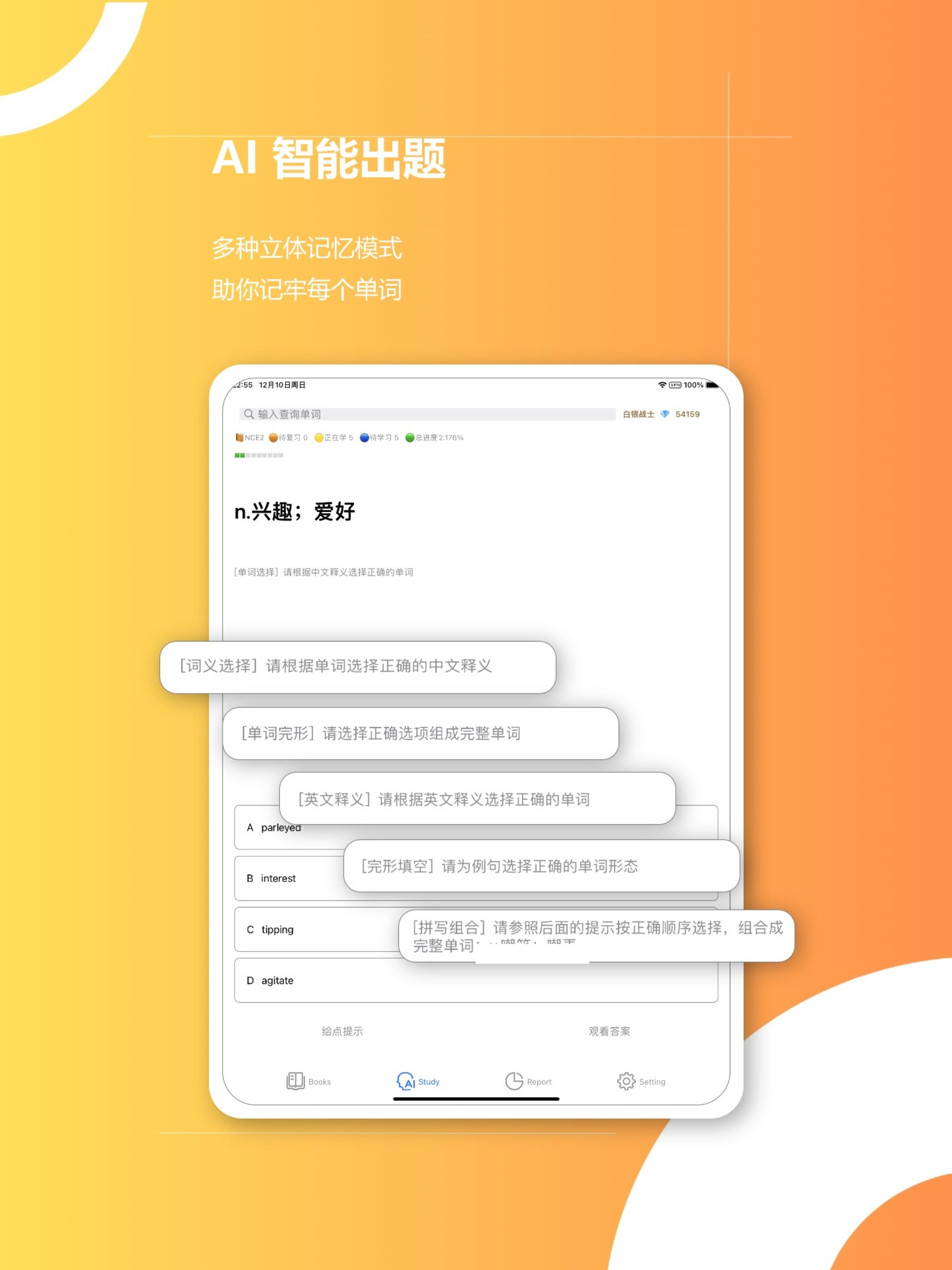 疯狂单词-考研四六级智能背单词