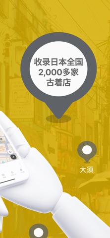 Vintage Tracker - 古着屋マップ screenshot
