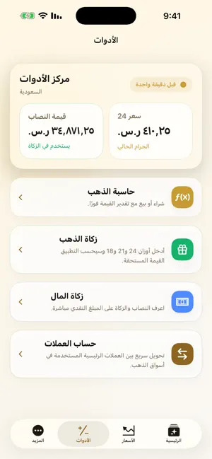 سعر الذهب اليوم - حاسبة الذهب screenshot 3