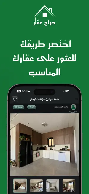حراج عقار iPhone screenshot 1