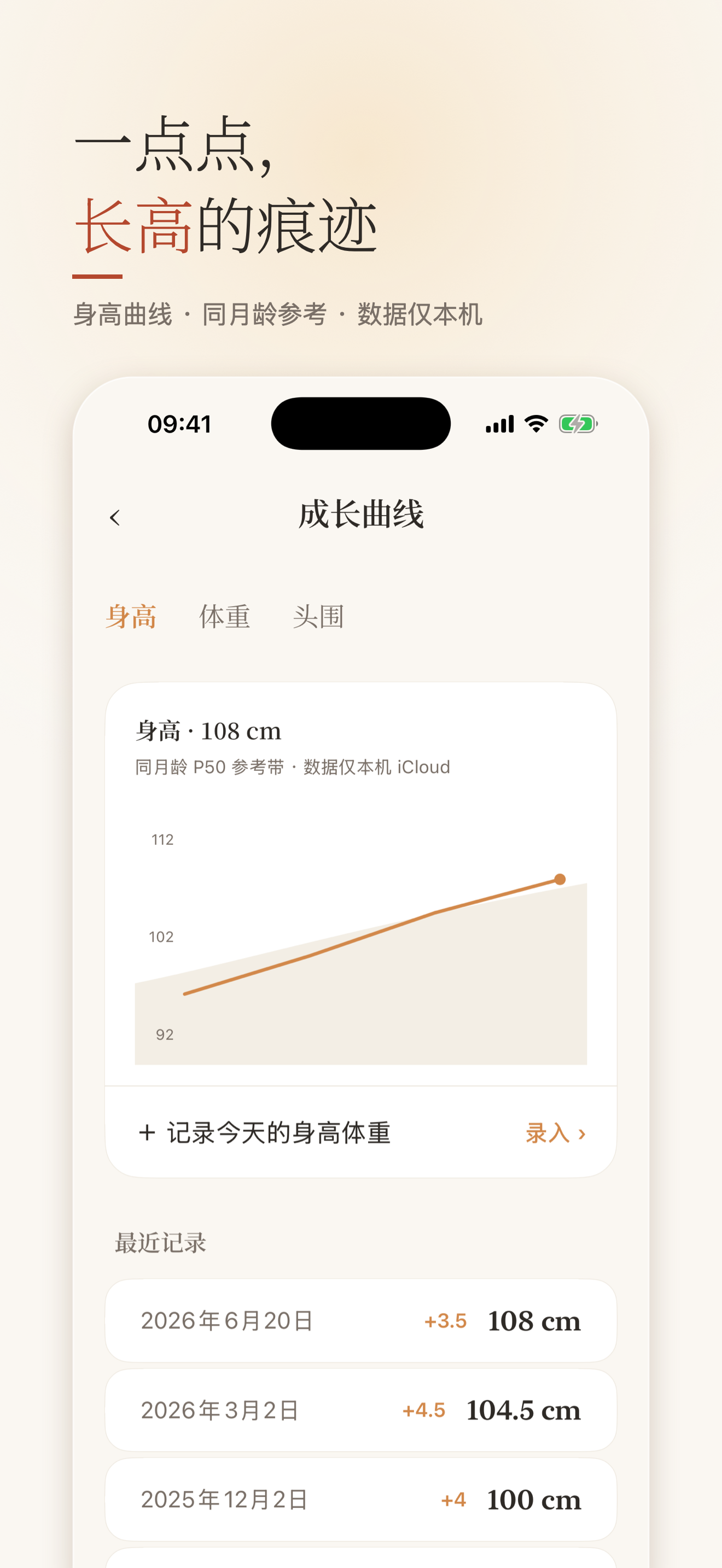 光阴 · 宝宝成长册 私密相册 screenshot 3