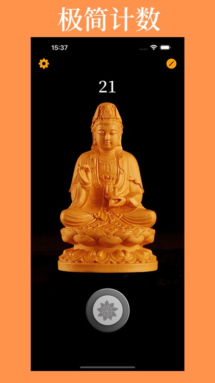 佛号计数器 - 禅