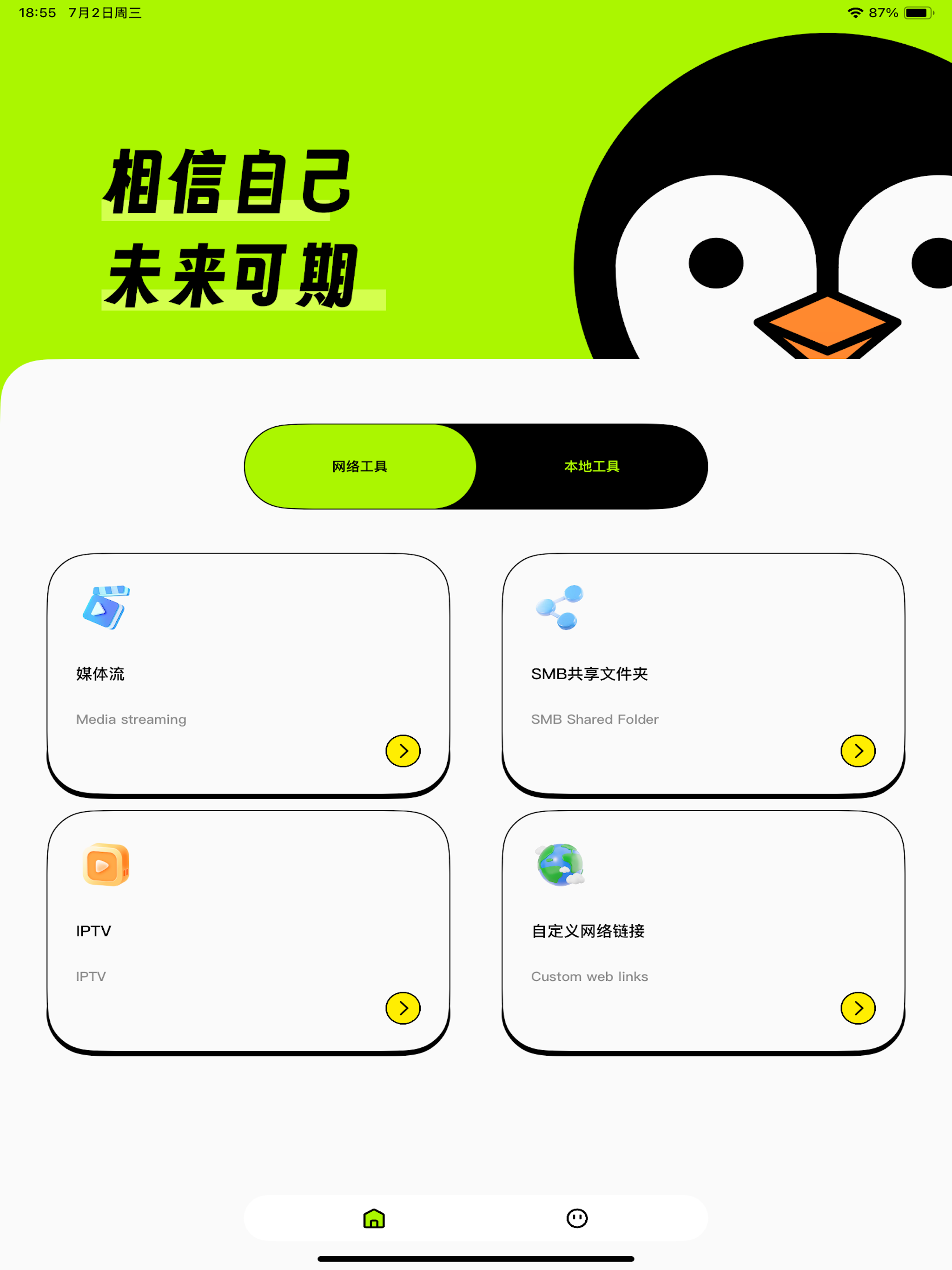 小企鹅 screenshot 4