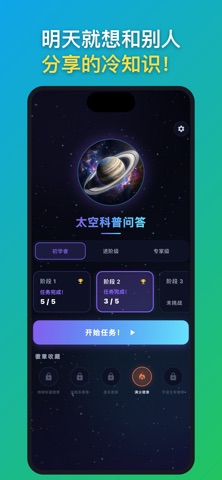 太空科普问答 - 离线宇宙冷知识 screenshot