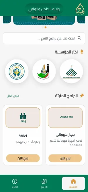 غيث | Gaith screenshot 1