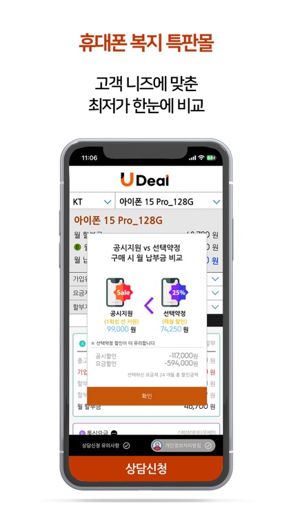 유딜 휴대폰 특판 screenshot-3