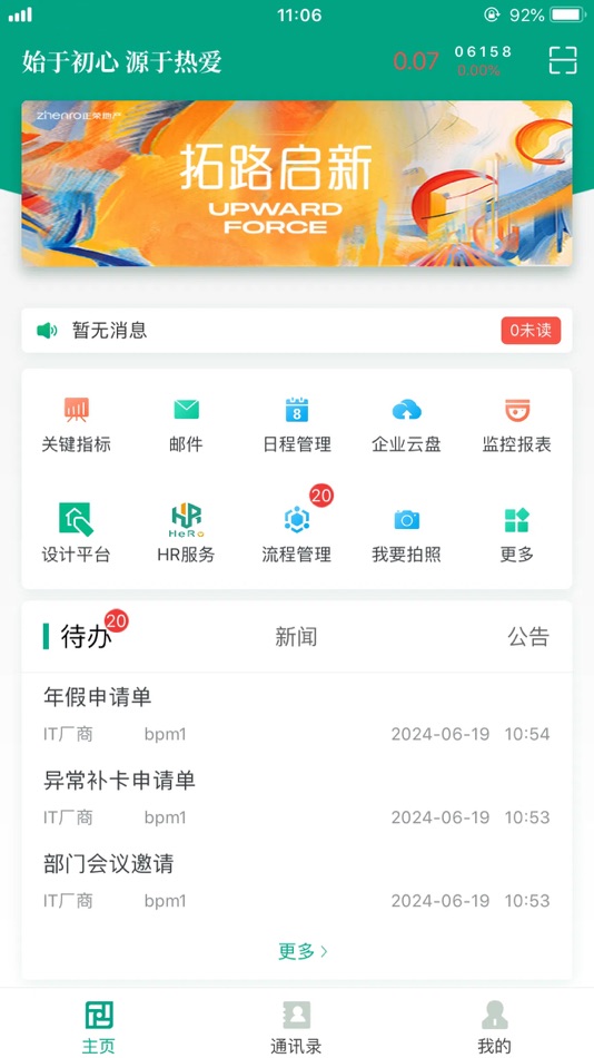 #2. 正荣协同办公 (iOS) 由: 正荣集团有限公司