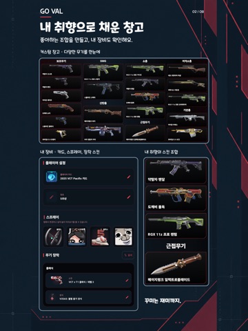 고발 - 발로란트 상점·야시장·스킨 iPad screenshot 2