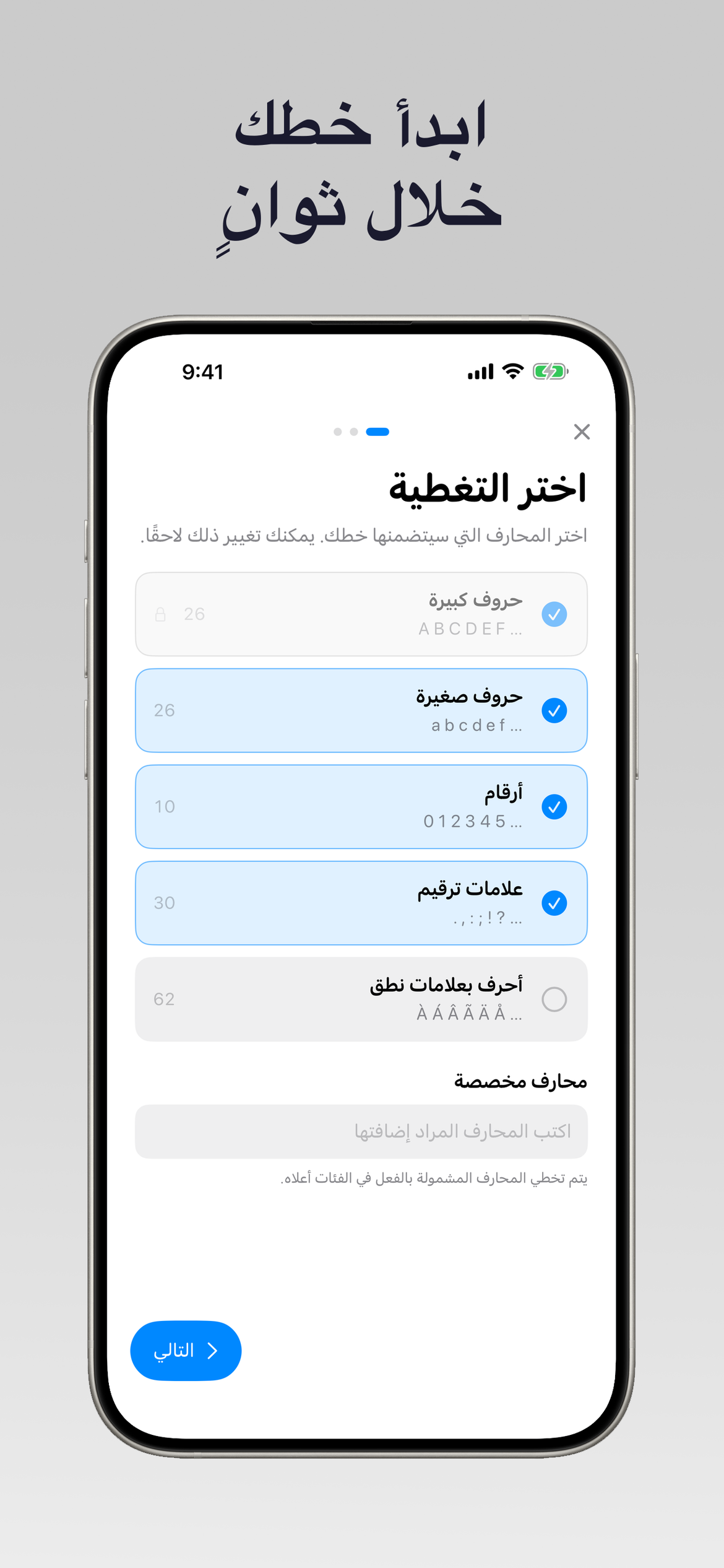 ابدأ خطاً في ثوانٍ