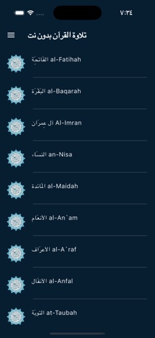 القرآن بدون نت screenshot