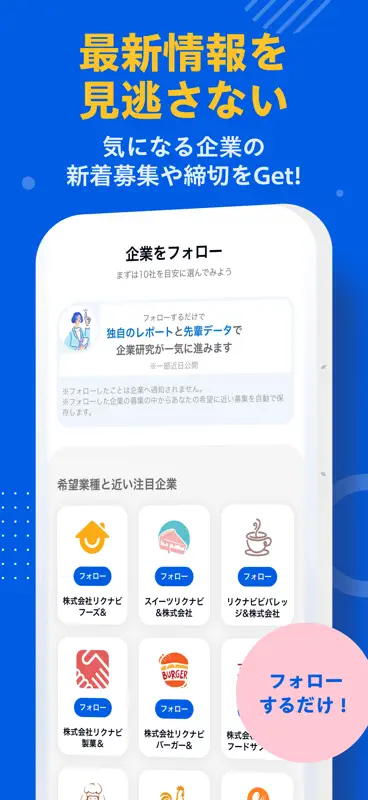 リクナビ 2028卒以降の就活・インターン・ES・自己分析 screenshot 6 of 6
