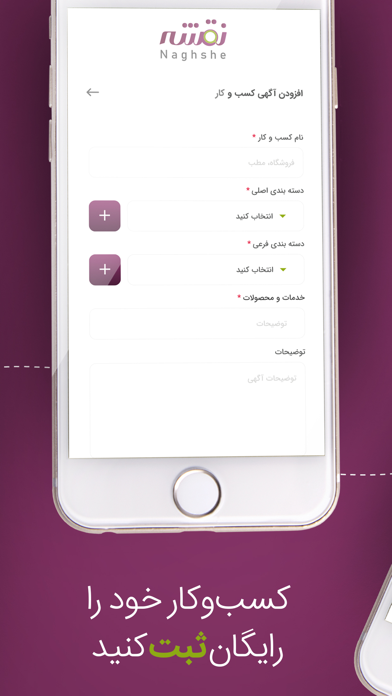 دانلود Naghshe برای آیفون