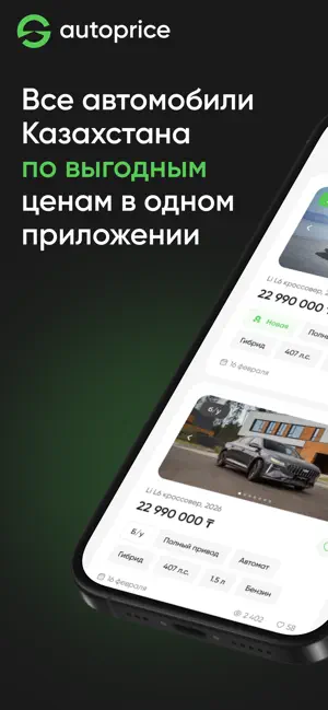Autoprice screenshot 1