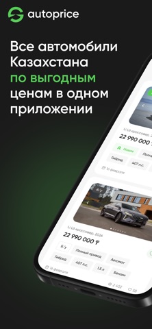 Autoprice Screenshot 1 of 10