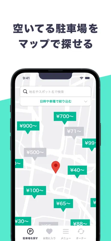 駐車場の予約はアキッパ 駐車場シェアアプリ screenshot 2 of 5