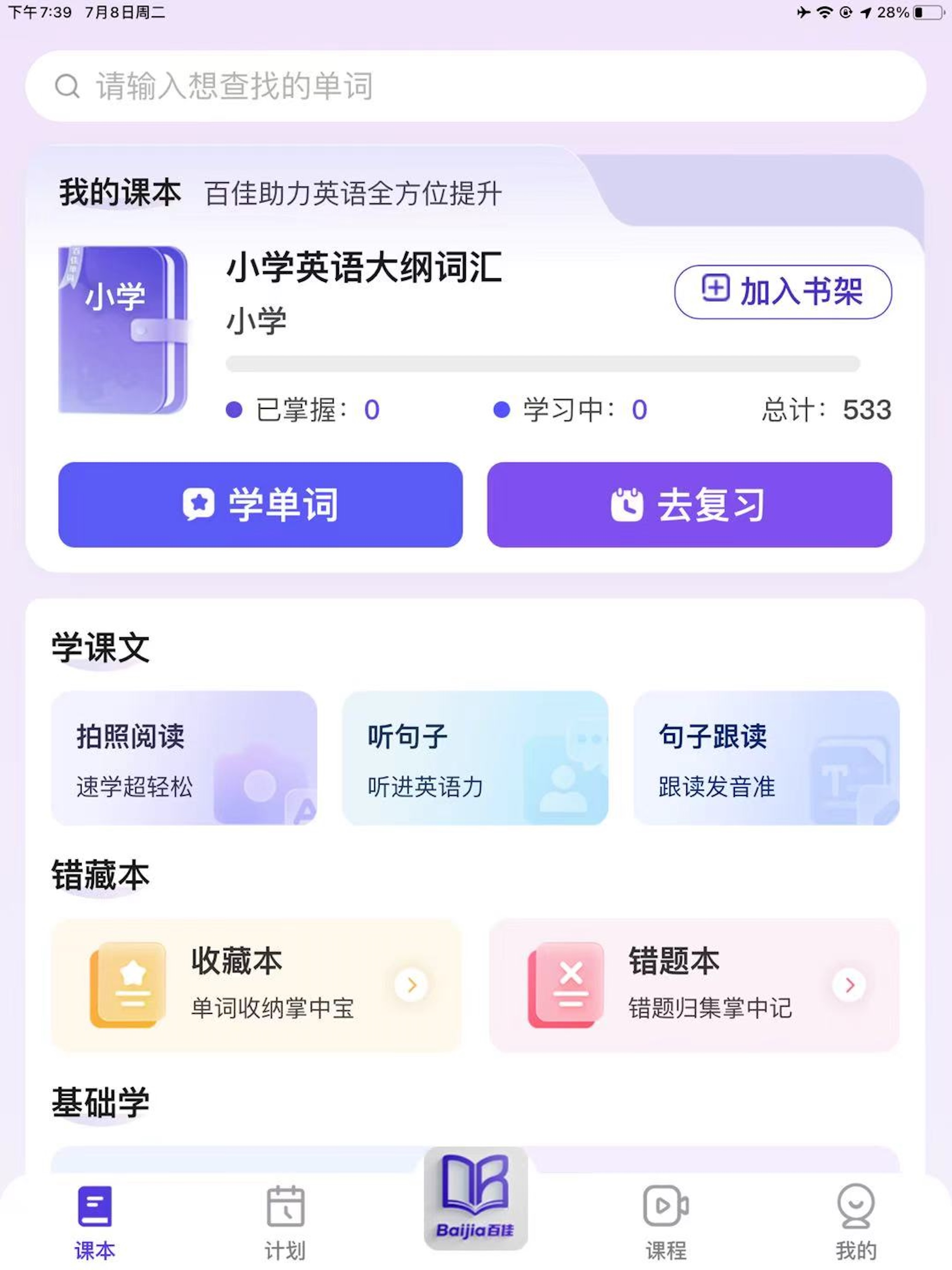 百佳单词速记 screenshot 4