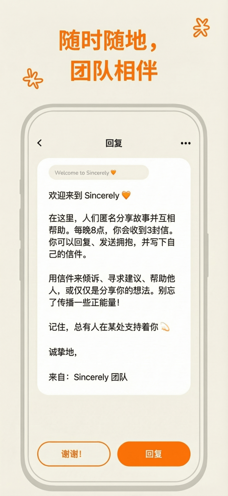 Sincerely: 倾诉与秘密告白 screenshot 7