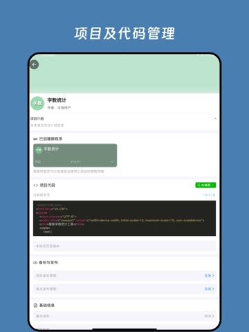 无思微程序 - 快速搭建专属的个人工作台 iPad screenshot 3