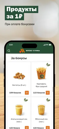 Скриншот Вкусно — и точка: еда и акции на iPhone 3