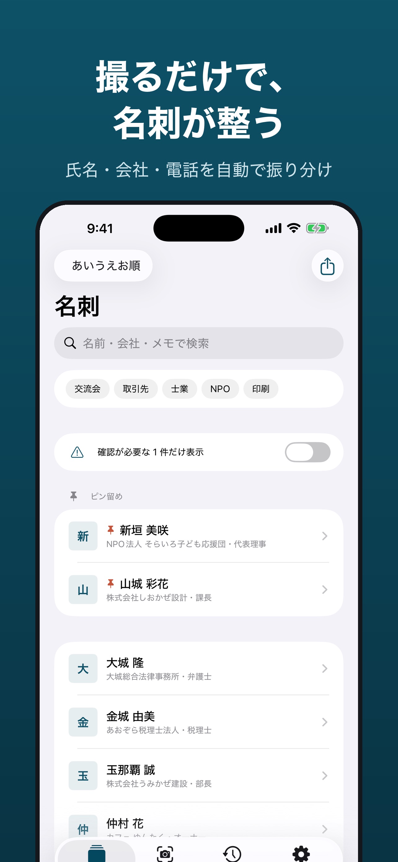 Screenshot 1 of 名刺金庫