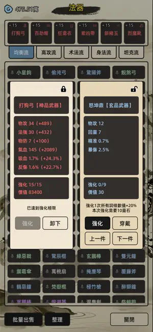 運氣修仙 screenshot 4