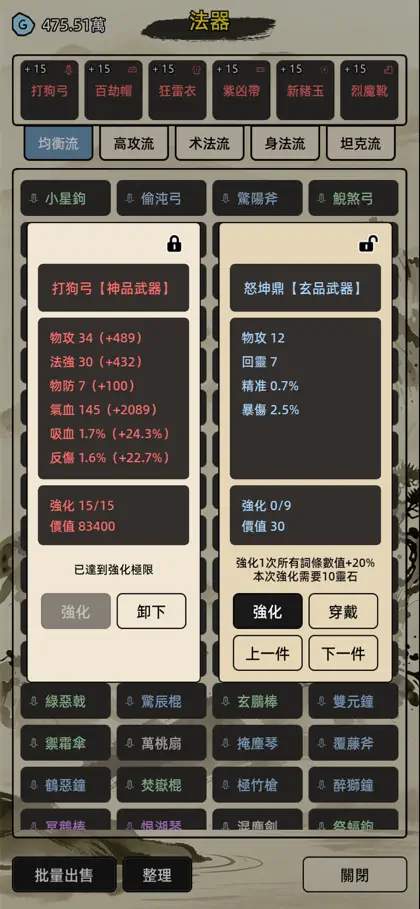 Capture d'écran 4 sur 6 de 運氣修仙