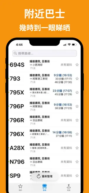 香港巴士時間 screenshot 1