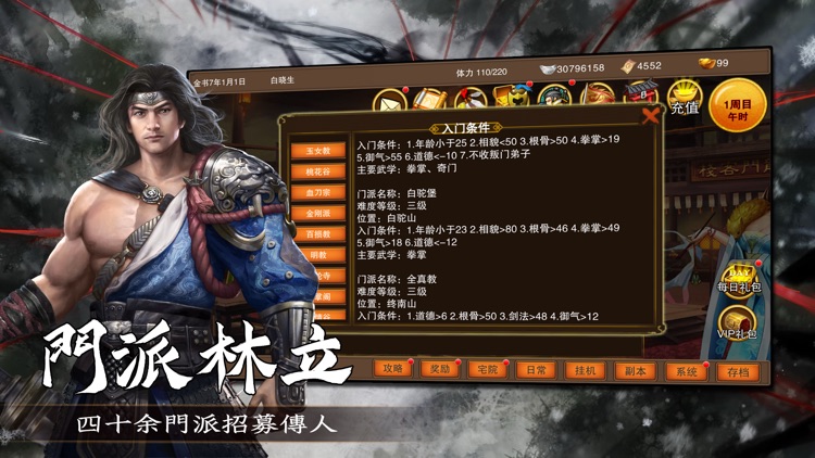 武俠群俠傳-單機養成武俠rpg遊戲